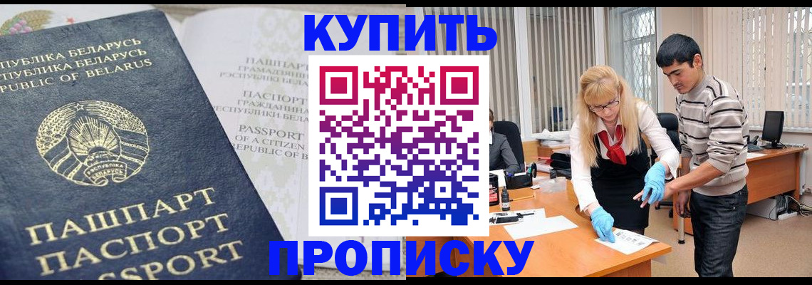 прописка для работы в Арсеньеве