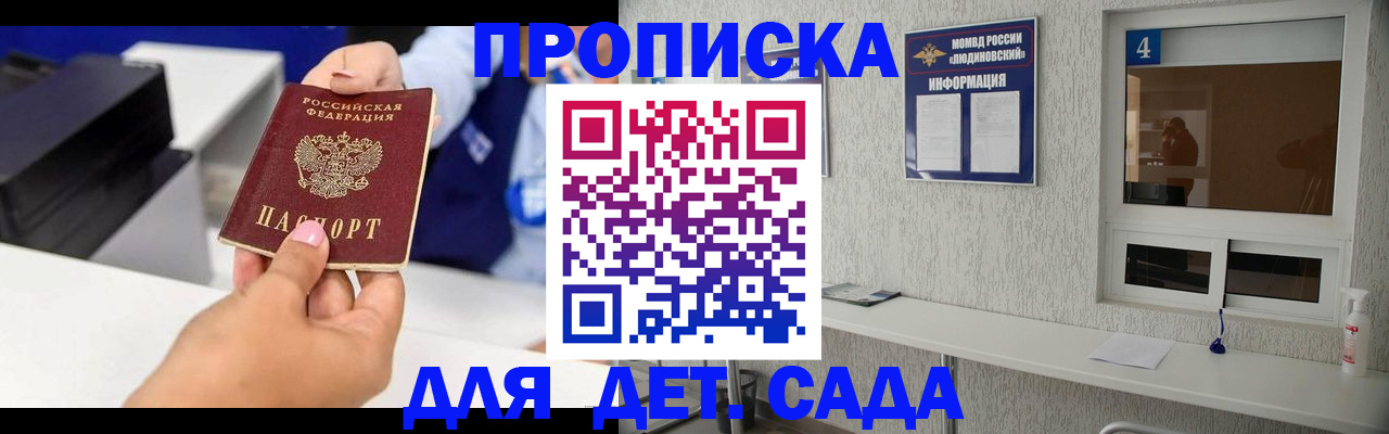 прописка штамп в Арсеньеве