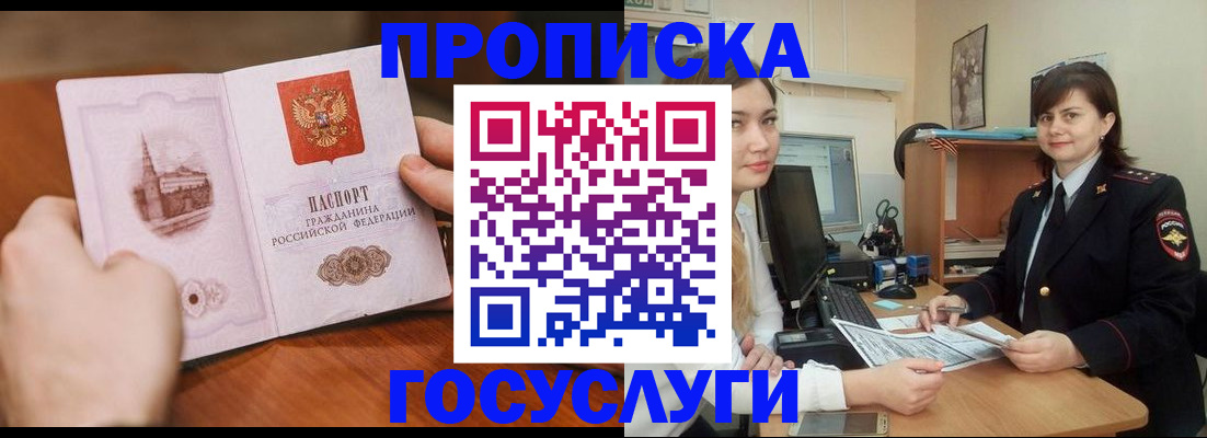 купить прописку в Арсеньеве