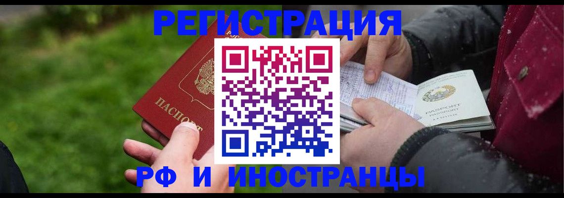 купить прописку в Арсеньеве
