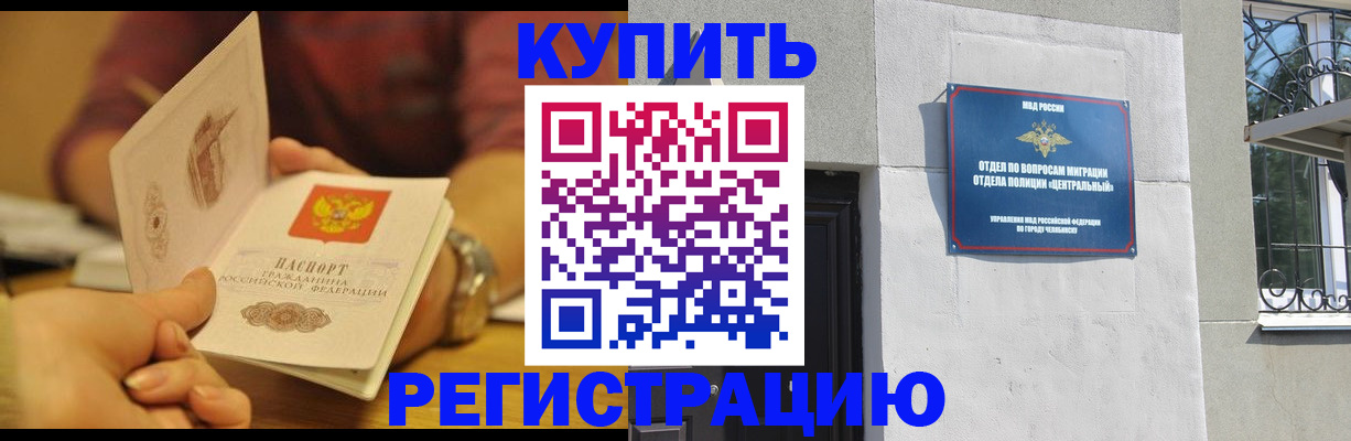 временная регистрация купить в Арсеньеве